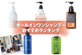 オールインワンシャンプーのおすすめランキング。ドラッグストアなどで買える人気商品をプロと比較