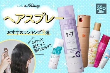 女性用ヘアスプレー人気おすすめランキング9選｜美容師が「ケープ」や