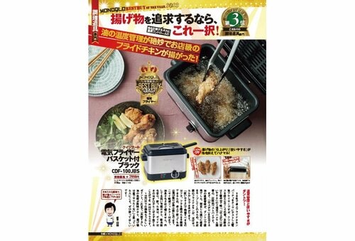 【電機フライヤー】クイジナート「電機フライヤー バスケット付 ブラック CDF-100JBS」 ベストバイおすすめ イメージ