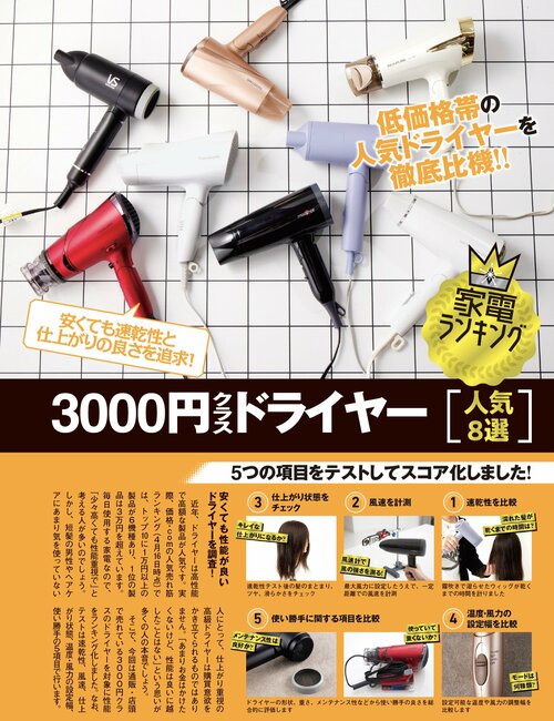 安いドライヤーのメリットは? ドライヤーおすすめ イメージ