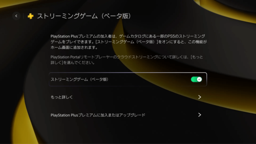 「PlayStation Portal」の付加機能は? イメージ