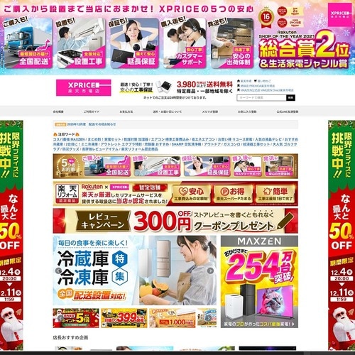 【6位】XPRICE楽天市場店 楽天人気ショップおすすめ イメージ