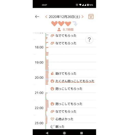 ー: アプリを使いこなすと、もっと好きになれます