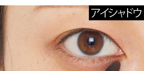 アイメイクのポイント
