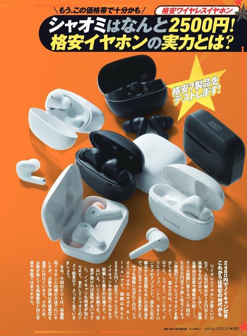 激安ワイヤレスイヤホンって買ってもいい? 激安ワイヤレスイヤホンおすすめ イメージ