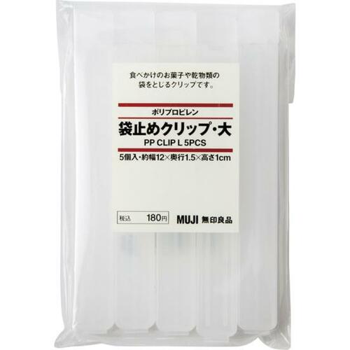 無印良品:ポリプロピレン袋止めクリップ 大 5個入り:キッチン用品