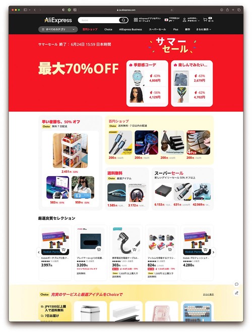 中国の巨大通販「AliExpress」って? AliExpressおすすめ イメージ