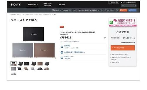VAIOオフィシャルサイト