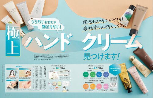 雑誌『LDK the Beauty』が手荒れ予防などができるハンドクリームをテスト ハンドクリームおすすめ イメージ