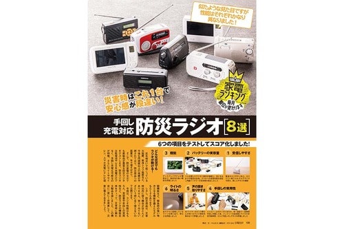 防災ラジオとは? 防災ラジオおすすめ イメージ