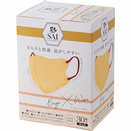 不織布マスクおすすめ 日翔 彩(SAI) 立体カラーマスク/ベージュ×ワイン イメージ1