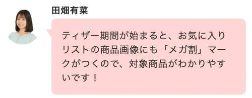 メガ割開催前の「お気に入り登録」で買い逃しを減らせる!? Qoo10メガ割おすすめ イメージ2