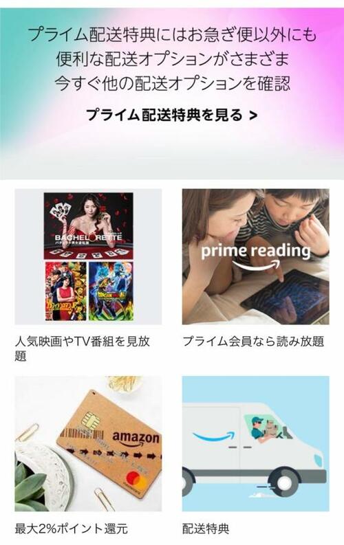 アマゾンプライムは特典多数! その中でも注目はコチラ