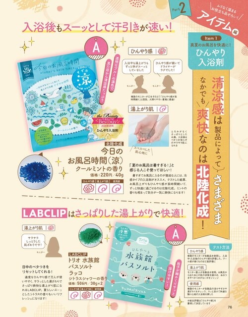 夏用クール入浴剤のテスト方法 夏用クール入浴剤おすすめ イメージ
