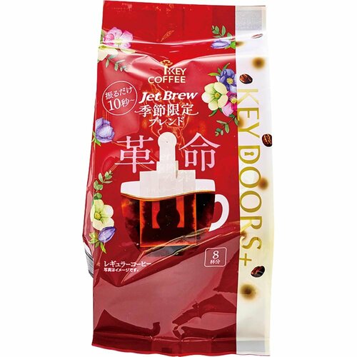 【1杯53.6円】安いコーヒーのおすすめはキーコーヒー「KEY DOORS+ JET BREW 季節限定ブレンド」 ドリップコーヒーおすすめ イメージ