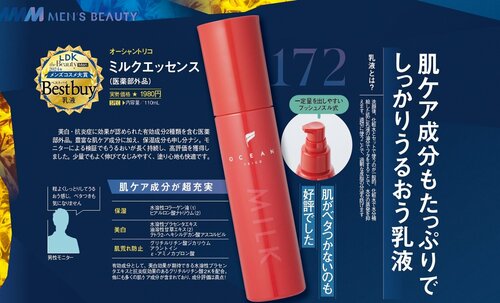 【2024メンズコスメ大賞】の記事一覧はこちら オーシャントリコ「ミルクエッセンス」おすすめ イメージ2