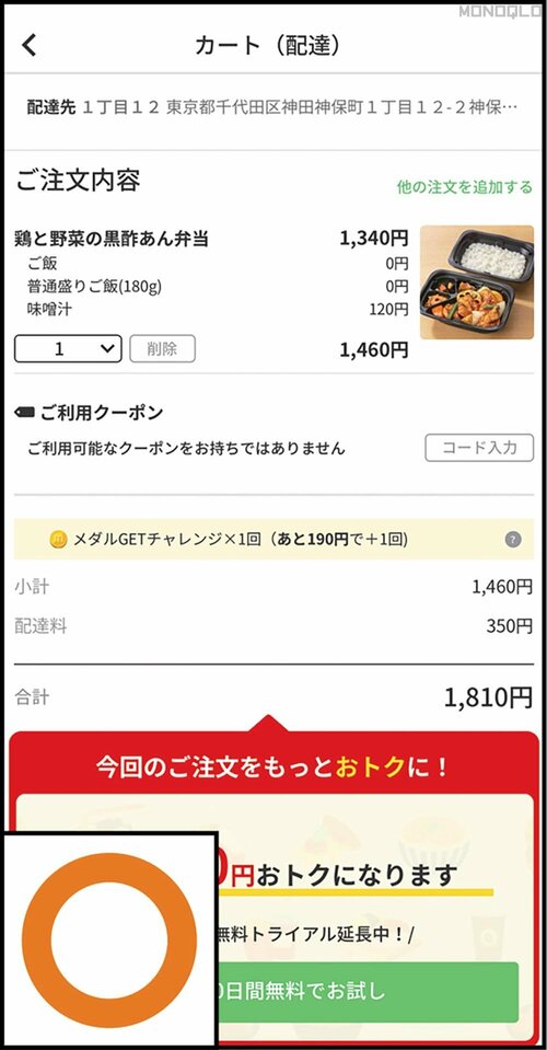 【同メニューの金額】合計金額：1810円 フードデリバリーアプリおすすめ イメージ