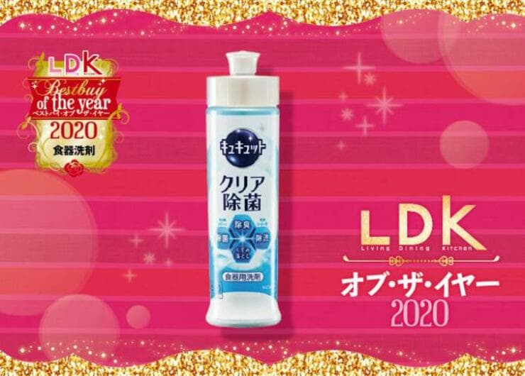 食器用洗剤はよく落ちるのにやさしい花王「キュキュット」｜LDK オブ・ザ・イヤー2020