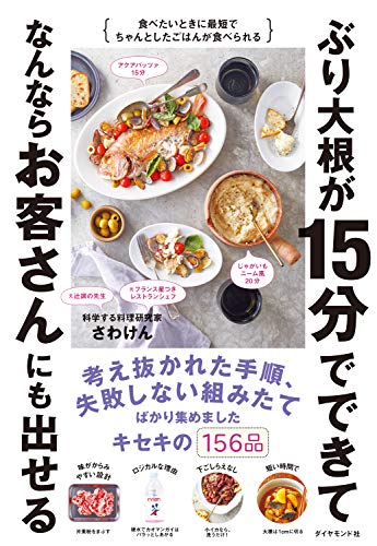 ぶり大根が15分でできてなんならお客さんにも出せる