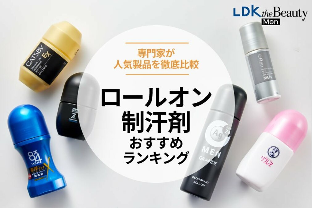 メンズ向けデオドラントロールオンのおすすめランキング。人気製品を