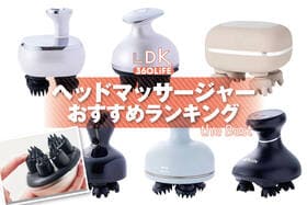 ヘッドマッサージャーのおすすめランキング。電動の女性が使いやすい人気商品をプロと比較