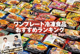 ワンプレート冷凍食品のおすすめランキング。スーパーなどの人気商品を実食比較