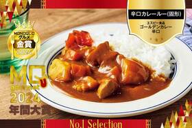 【スパイシーカレールー】家庭で簡単! 爽やかさと辛さの調和最高のカレーが作れる【MONOQLOグルメ大賞】