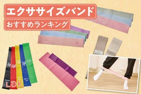 エクササイズバンドのおすすめランキング。LDKが初心者が使いやすい人気商品をプロと比較