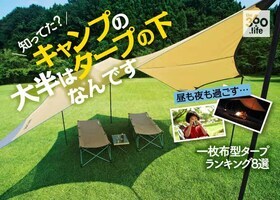 初心者向けのタープのおすすめランキング8選|人気商品を徹底比較