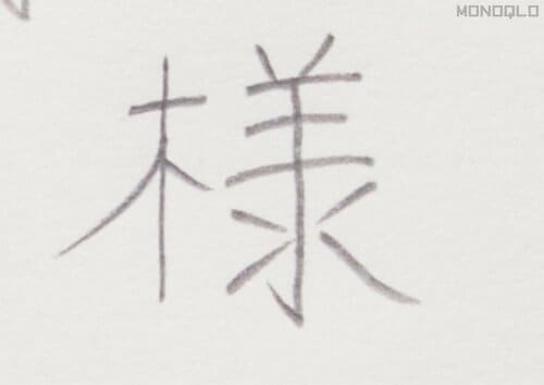 文字が揺れやすい シャーペンおすすめ イメージ