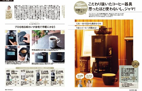 うまいコーヒーが手軽に飲める全自動コーヒーメーカーは? ミル付き全自動コーヒーメーカーおすすめ イメージ2