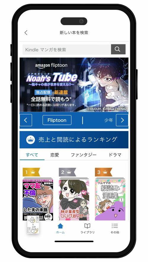 トップ画面 マンガアプリ/配信サービスおすすめ イメージ
