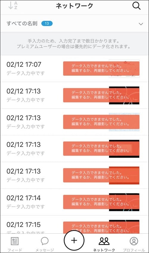 名刺の整理は面倒だけど速攻でデータ化できました!