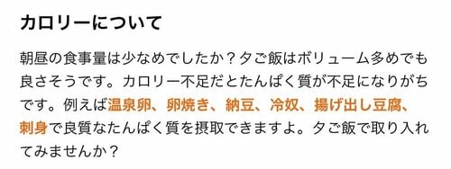 ポイント3：管理栄養士のアドバイスを受けられる 献立アプリおすすめ イメージ2