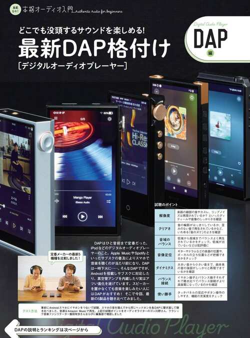 どこでも没頭するサウンドを楽しめるDAPは? DAPおすすめ イメージ