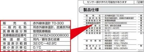 まずは「医療機器認証」を受けているかチェック 体温計おすすめ イメージ2