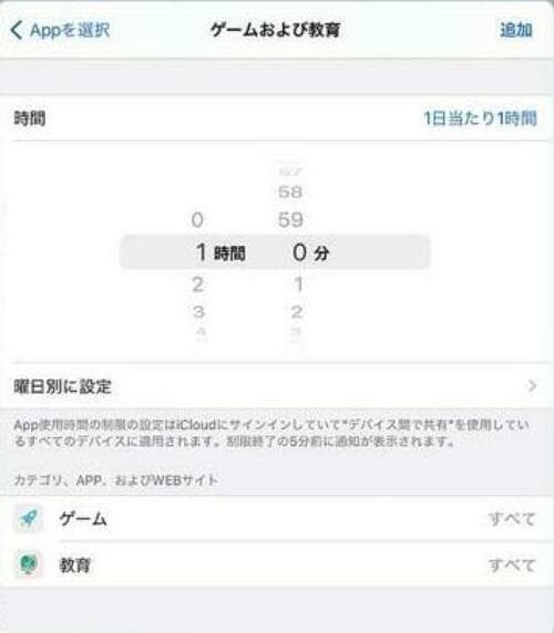 標準設定から簡単に子ども用の設定ができる