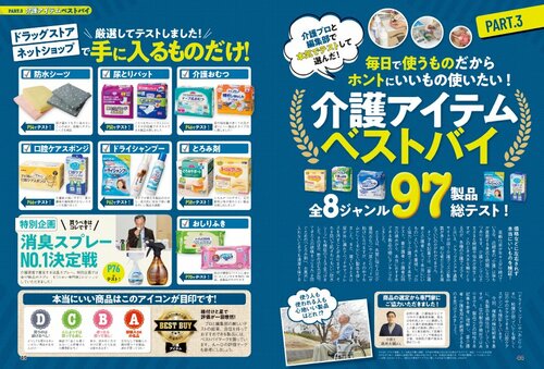 快適に使える介護アイテムを探してプロとテスト 介護用シャンプーおすすめ イメージ
