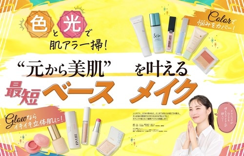 雑誌『LDK the Beauty』がピンクの化粧下地・コントロールカラーをテスト ピンクのコントロールカラー・下地おすすめ イメージ