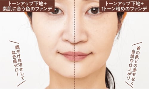 下地でトーンアップしすぎて、いつものファンデがあわない…… イメージ