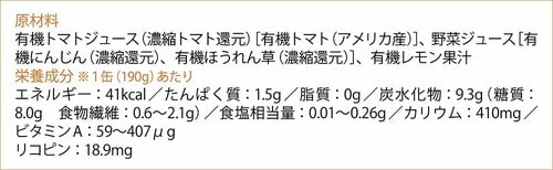 【原材料&栄養成分】有機野菜を使用&糖質&カロリーも控えめ イメージ