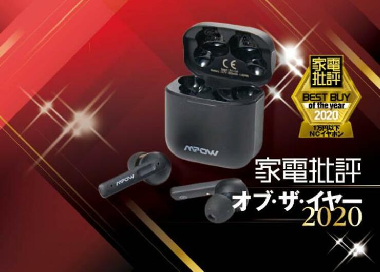 1万円以下で買えるNCイヤホン！ エムパウ「X3 ANC」｜家電批評 オブ・ザ・イヤー2020