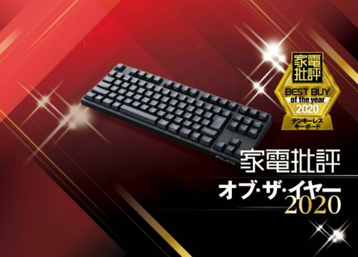 極上の打ち心地！ ダイヤテックのテンキーレスキーボード｜家電批評 オブ・ザ・イヤー2020