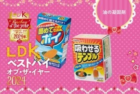 【フライドチキンもおまかせ】油の処理、めんどくさい？ この凝固剤があれば楽チンなのに【LDKベストバイ2024】