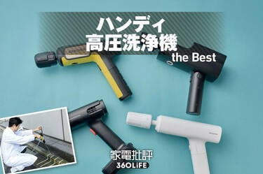 2025年版】ハンディ高圧洗浄機のおすすめランキング。洗車に役立つ人気