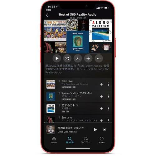 特徴3:3Dの音源はAmazon MusicHDにあります イメージ