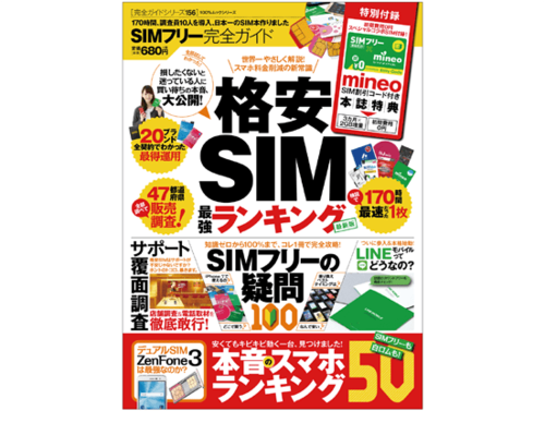 SIMフリー完全ガイド:格安SIM