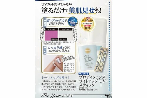 サンカット「プロディフェンス ライトアップ UVスティック」 ボディケア編ベストコスメ2023おすすめ イメージ