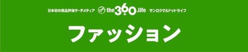 とにかくコスパが最高なファッションアイテム3選