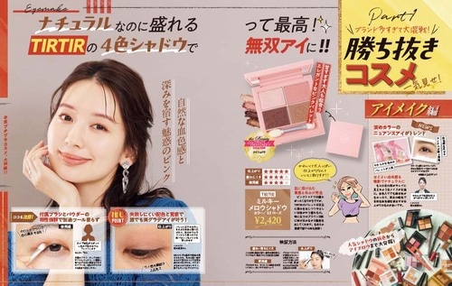 トレンドアイを叶える勝ち抜きコスメは? イメージ2